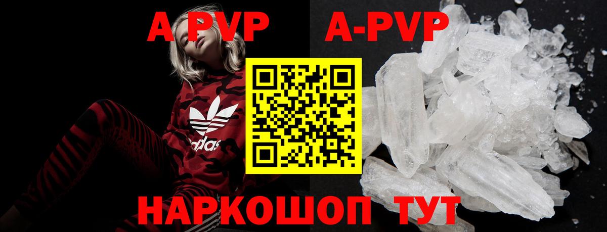 Туапсе  Альфа ПВП Crystall  закладки  APVP  Вход с VPN  A PVP Crystall 