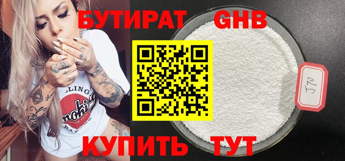 БУТИРАТ  Бутират жидкий экстази  Вход с VPN  Туапсе 
