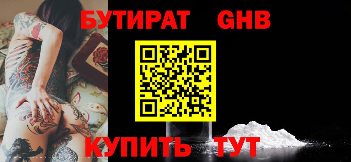 Бутират буратино Туапсе