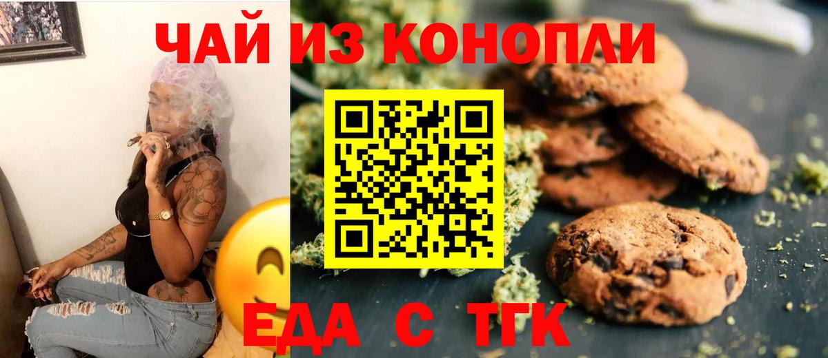 Туапсе  Еда ТГК конопля  Вход с VPN 