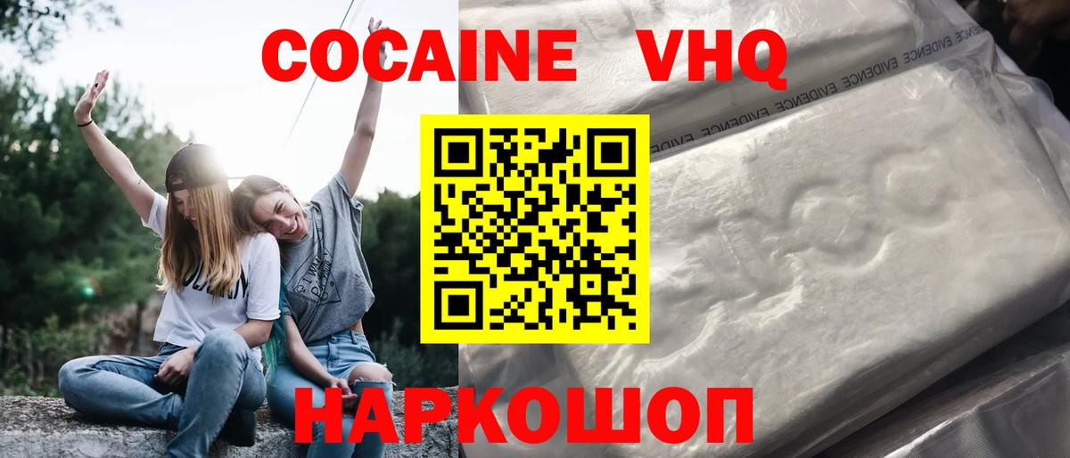 COCAIN  Вход с VPN  Кокаин VHQ  Туапсе  Cocaine Columbia 