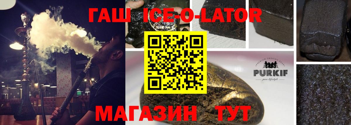 Гашиш ice o lator Туапсе