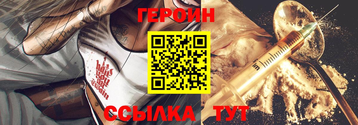 ГЕРОИН  ГЕРОИН Афган  Вход с VPN  Туапсе 