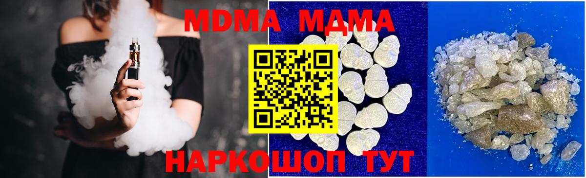 Туапсе  МДМА  МДМА молли  Вход с VPN  МДМА молли 