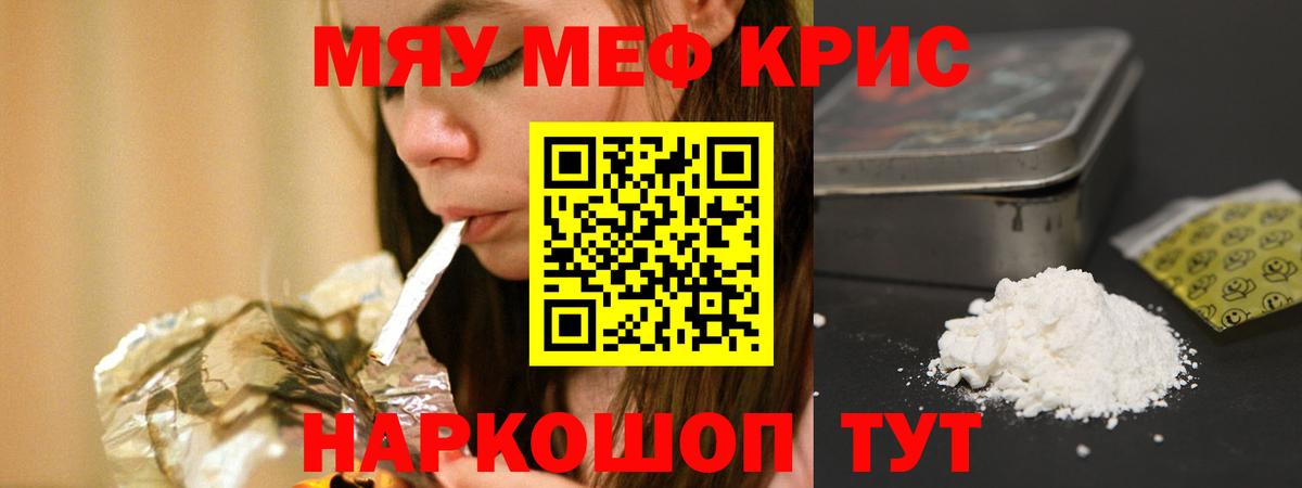 МЯУ-МЯУ  Вход с VPN  МЯУ-МЯУ  Туапсе  Мефедрон кристаллы 