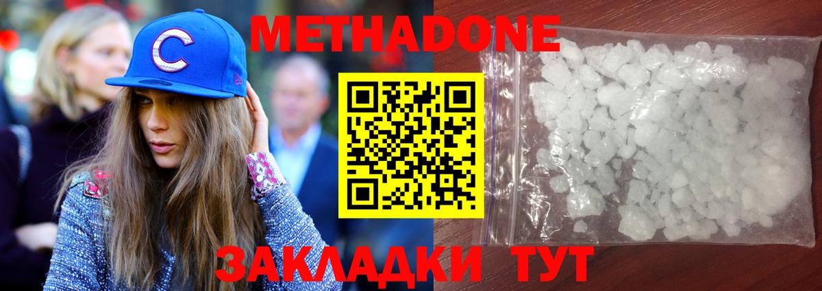 Метадон кристалл  Метадон белоснежный  ОМГ ОМГ ссылка  Вход с VPN  Туапсе 